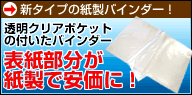�V�^�C�v�̎����o�C���_�[�o��I�����N���A�|�P�b�g�̕t���������o�C���_�[�@�\�������������Ȃ̂ň����ɐ����\�I