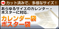 �J�����_�[�܁A�|�X�^�[�܁B���l�ȃT�C�Y�ɑΉ�!!
