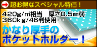 ���Ȃ����̃|�P�b�g�z���_�[!!