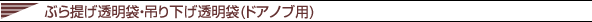 �Ԃ�񂰓����܁E�݂艺��������(�h�A�m�u�p��)
