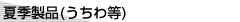�ċG���i(�����퓙)