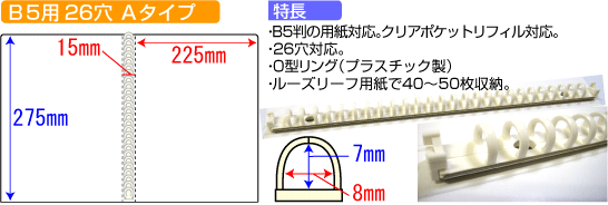 バインダー(紙製)B5用26穴タイプA