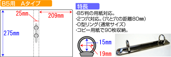バインダー(紙製)B5用Aタイプ