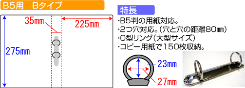バインダー(紙製)B5用Bタイプ