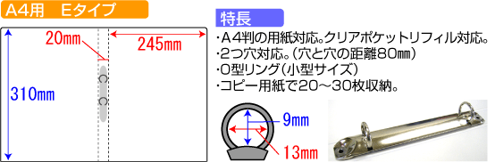 バインダー(紙製)A4用Eタイプ