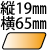 �c19��65mm�̕��s�l�ӌ`