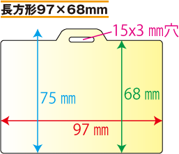 吊り下げバッジ 吊り下げワッペン 長方形97×68mm