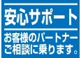 高品質　国内製造