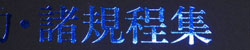 ビニール製ブックカバー　箔押し　青色メタル