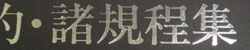 ビニール製ブックカバー　箔押し　銀色