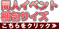 同人イベント支援一覧