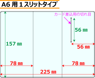 お薬手帳カバー　1スリット