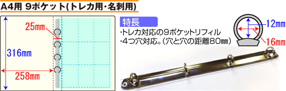 A4用9ポケットリフィル付き(トレカ用・名刺用)