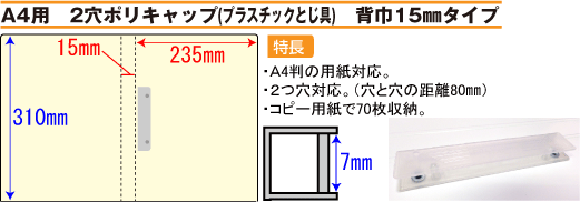 バインダー(紙製)A4用 プラスチック製コの字型止め具 背幅15mmタイプ