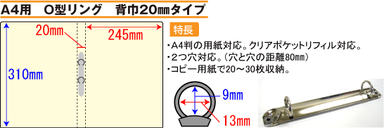 バインダー(紙製)A4用O型リング 背幅20mmタイプ