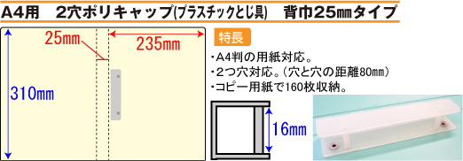 バインダー(紙製)A4用 プラスチック製コの字型止め具 背幅25mmタイプ