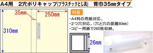 バインダー(紙製)A4用 プラスチック製コの字型止め具 背幅35mmタイプ