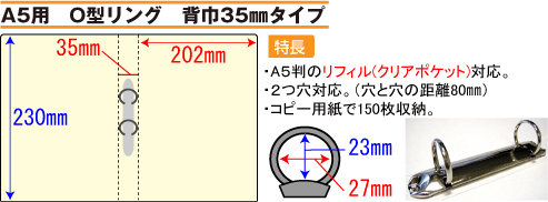 バインダー(紙製)A5用O型リング 背幅35mmタイプ